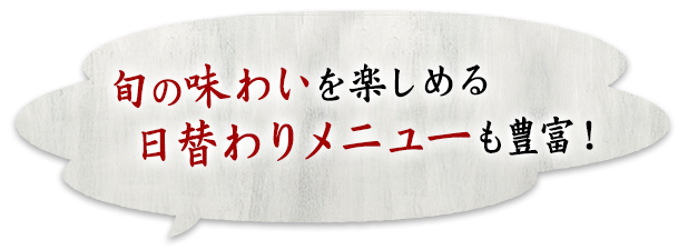 日替わりメニュー