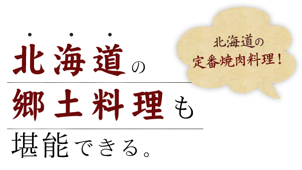 郷土料理