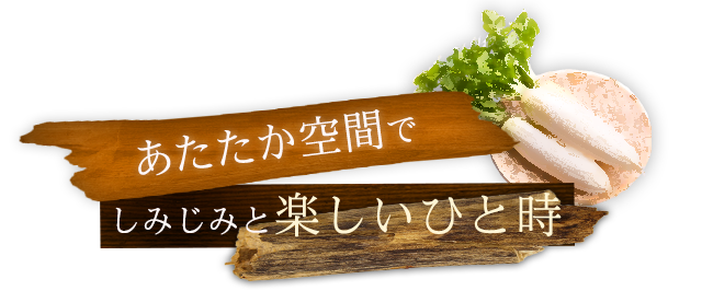 ただいまの声が聞こえる